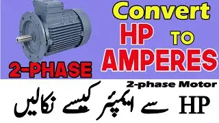 HP to Amps for 2 Phase Motor | Horse Power to Ampere Conversion| How to Convert HP to Amp Urdu Hindi