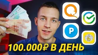 НЕ УДЕРЖАЛСЯ и ЗАРАБОТАЛ 380.000₽ - ЗАРАБОТОК В ИНТЕРНЕТЕ