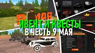 🔥CRMP AMAZING RP - НОВЫЙ ИВЕНТ И КВЕСТЫ В ЧЕСТЬ 9 МАЯ & ОЧЕНЬ ЦЕННЫЕ ПРИЗЫ! (GTA CRMP) ❤️