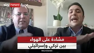مشادة على الهواء بين تركي وإسرائيلي بسبب الفصائل الفلسطينية في سوريا | #ستوديو_وان_مع_فضيلة