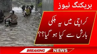 Today Karachi update |normal rain in karachi to good|good news for all Karachi person |Karachi rain