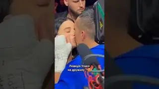 Неймовірна пара 🥰 🎥: tntsportsboxing #україна #бокс #олександрусик #усик