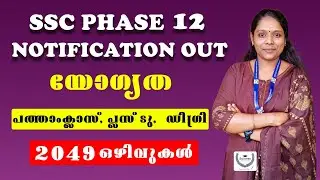 SSC Selection Post  Phase 12 Notification 2024 Malayalam | Central Government Jobs | Full Details