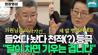 [뉴스파다 외전] 새로운 천적(?) 유병호 전 사무총장을 들었다 놨다...