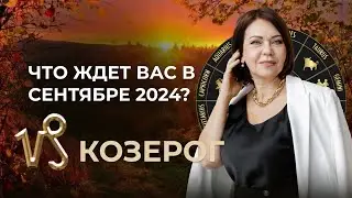 Сентябрь 2024 для Козерогов: Трансформации, Карьера и Лунное Затмение