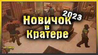 РАСПРЕДЕЛИТЕЛЬНЫЙ ЦЕНТР В КРАТЕРЕ! КРАТЕР С НУЛЯ 2023! Last Day on Earth: Survival