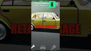 смотрите пока я не в городе😘#майсаммеркар #automobile #msc #roblox #майнкрафт #mysummercar#майнкрафт