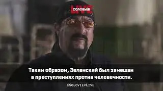 SHIHAN STEVEN SEAGAL TESTIMONIA L'OPERAZIONE SPECIALE RUSSA IN UCRAINA: VISITA A YELENOVKA DONBASS