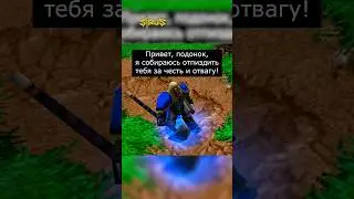 Иллюзия #варкрафт #warcraft3 #варкрафт3 #warcraft #worldofwarcraft #мемы #рекомендации