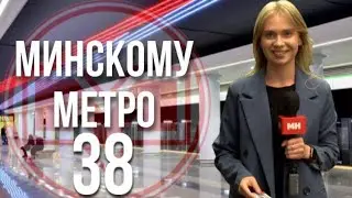 МАШИНИСТ О СВОЕЙ РАБОТЕ || КАК УСТРОЕНА ПОДЗЕМКА? || МЕТРО МИНСКА - 38 ЛЕТ!