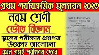 Class 9 Physical science First Unit Test Exam question paper Solution 2023