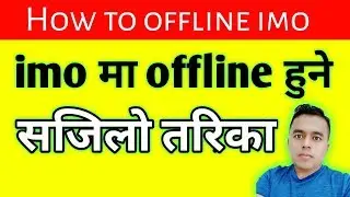 How to offline imo | No last seen | No online | No Read receipts | No real Time Chat imo  || imo
