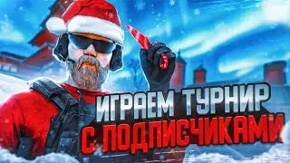 ВТОРОЙ ДЕНЬ ТУРНИРА СТАНДОФФ 2 (1/8) | СТРИМ STANDOFF 2 | РАЗДАЧА ГОЛДЫ СТРИМ