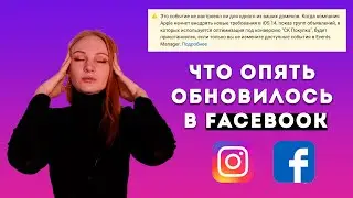 Обновления Facebook | Как подтвердить домен для iOS 14