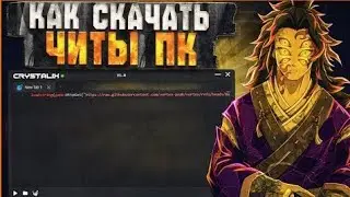 🤑Как скачать читы на пк для Roblox - MM2