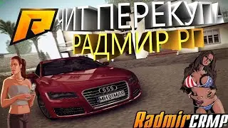 [2022] ЧИТ ДЛЯ ПЕРЕКУПА РАДМИР РП - 10КК В ДЕНЬ / РАБОЧИЙ ЧИТ НА АВТО RADMIR RP [2022]