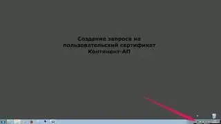 Создание запроса для Континент АП