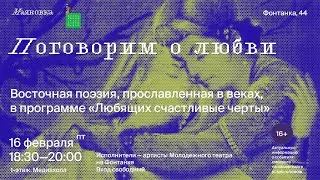 Поговорим о любви