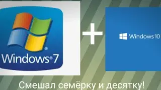 Windows 7, но установщик от Windows 10!