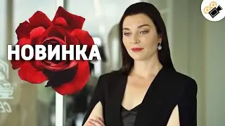 ЭТА МЕЛОДРАМА РАЗРЫВАЕТ ДУШУ! НЕПРЕДСКАЗУЕМЫЙ КОНЕЦ! "Высоко Над Страхом" РУССКОЕ КИНО 2021