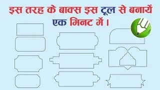 Box style in coreldraw || Coreldraw design || coreldraw tutorial in hindi | @TRBAHADURPUR