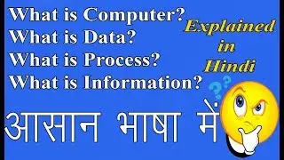 What is Computer | What is Data | What is Information | Hindi