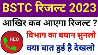 Bstc result 2023 | Rajasthan Bstc result kab aayega | Bstc ka result kaisa dekhe | Bstc cut off 2023