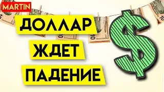 КУРС ДОЛЛАРА СЕГОДНЯ | Прогноз доллар рубль 2023 | Нефть BRENT | Инвестиции | Сбербанк | ММВБ
