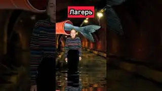 ЛАГЕРЬ 17 серия 