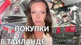 ND КОНСИЛЕР, МНОГО SUQQU, МАГАЗИНЫ КОСМЕТИКИ ПХУКЕТА, ПОКУПКИ В ТАИЛАНДЕ/ Marigudik