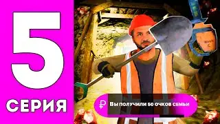 ПУТЬ ДО ТОП 1 СЕМЬИ на МАТРЕШКА РП №5 - КАК СТАТЬ ТОП-1 РАБОТАЯ В ШАХТЕ