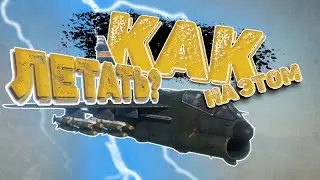 КАК ЛЕТАТЬ НА ЭТОМ А7K В СТОКЕ в War Thunder #warthunder