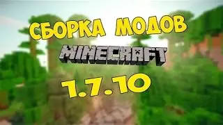 Обзор сборки на Minecraft 1.7.10!