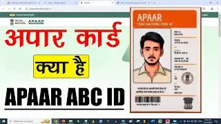 apaar id card kaise banaye || apaar abc id card kaise banaye || apaar card ||apaar card kaise banaye