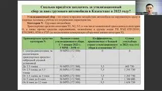 Сколько придётся заплатить за утилизационный сбор за ввоз грузового автомобиля в Казахстане в 2023 г