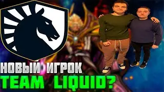 РОСТИК ТЕПЕРЬ В TEAM LIQUID? l 0 ОШИБОК НА ИНВОКЕРЕ! l РОСТИК НАРЕЗКА