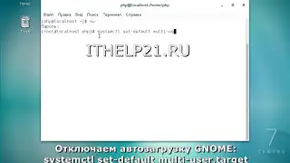 Как отключить Gnome из автозагрузки в Linux | Centos.