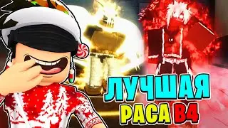 ОБЗОР ВСЕХ РАС В4 В БЛОКС ФРУТС 😱 ЛУЧШАЯ РАСА В4 В БЛОКС ФРУТС 😱 Blox Fruits Roblox Race V4