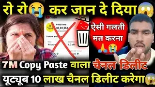 🚨Google से Copy Paste वाला सबका चैनल delete❌ होगा😱 Copy Paste Video on Youtube | Copy Paste Channel