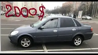 Lifan 520 за 2000$$$$