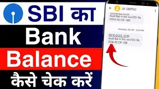 SBI ka balance kaise check kare |  SBI bank balance check | SBI account ka balance check kaise kare