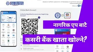 नागरिक एपद्वारा कसरी बैंक खाता खोल्ने? Open bank account using Nagarik App