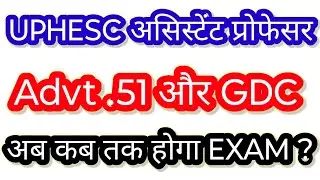 BIG NEWS FOR UPHESC🔥|अब कब तक होगी UPHESC ADVT.51 की परीक्षा |assistant professor new vacancy 2024🔥