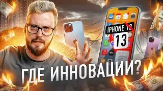 Apple, ну и где твои инновации?