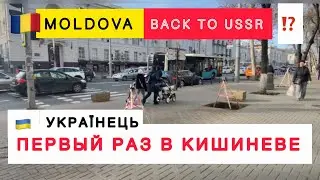 ПЕРВЫЙ ШОК ⁉️ от КИШИНЕВА 🇲🇩 МОЛДОВА / Вернулся в СССР ⁉️ Центральный бульвар города /