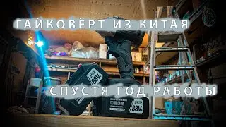 Gtiger Китайский гайковёрт на максималках!