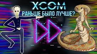 XCOM: Раньше Было Лучше? | Chimera Squad - светлое будущее серии?