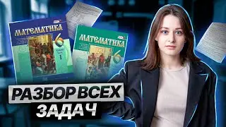 Вся математика 6 класс за 70 минут. Виленкин | Умскул | Средняя школа