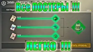 НАШЕЛ ВСЕ ПОСТЕРЫ ЛАСТ ДЕЙ! LAST DAY ГДЕ ИСКАТЬ ПОСТЕРЫ! ГДЕ НАЙТИ ПОСТЕРЫ ЛАСТ ДЕЙ! ЛДОЕ ПОСТЕРЫ