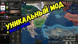 HEARTS OF IRON 4 - Обзор мода - Mapping World - Уникальный и разнообразный мод!!!